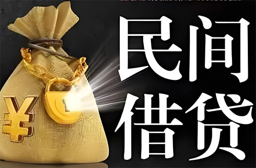 驻马店私人贷款联系电话-驻马店借贷公司-驻马店私借